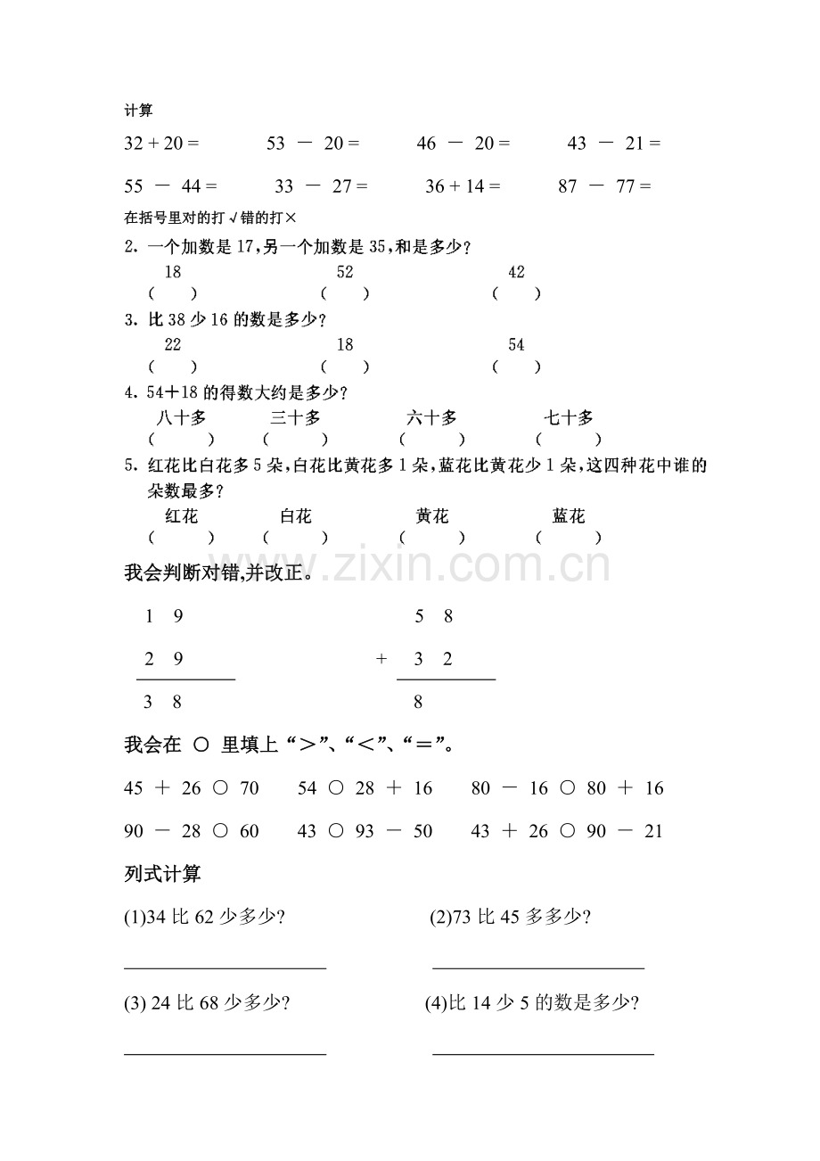 小学二年级数学(100以内加法及减法).doc_第1页