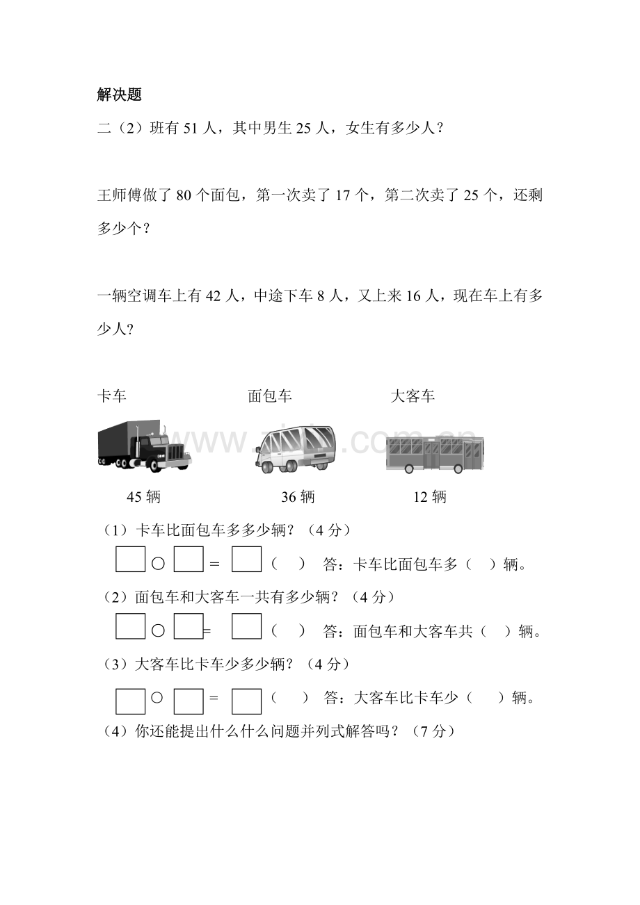 小学二年级数学(100以内加法及减法).doc_第2页