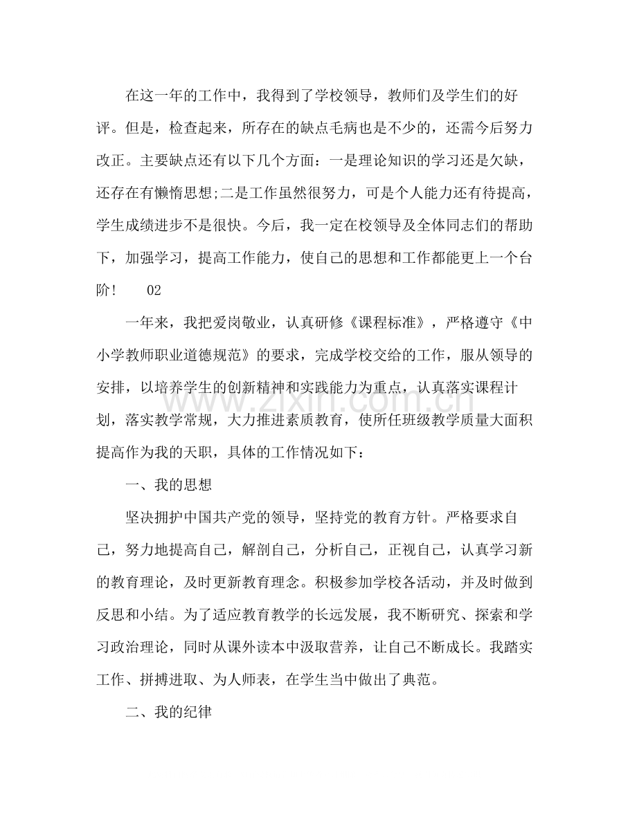 2020年教师学年工作总结_考核个人工作总结5篇.docx_第2页