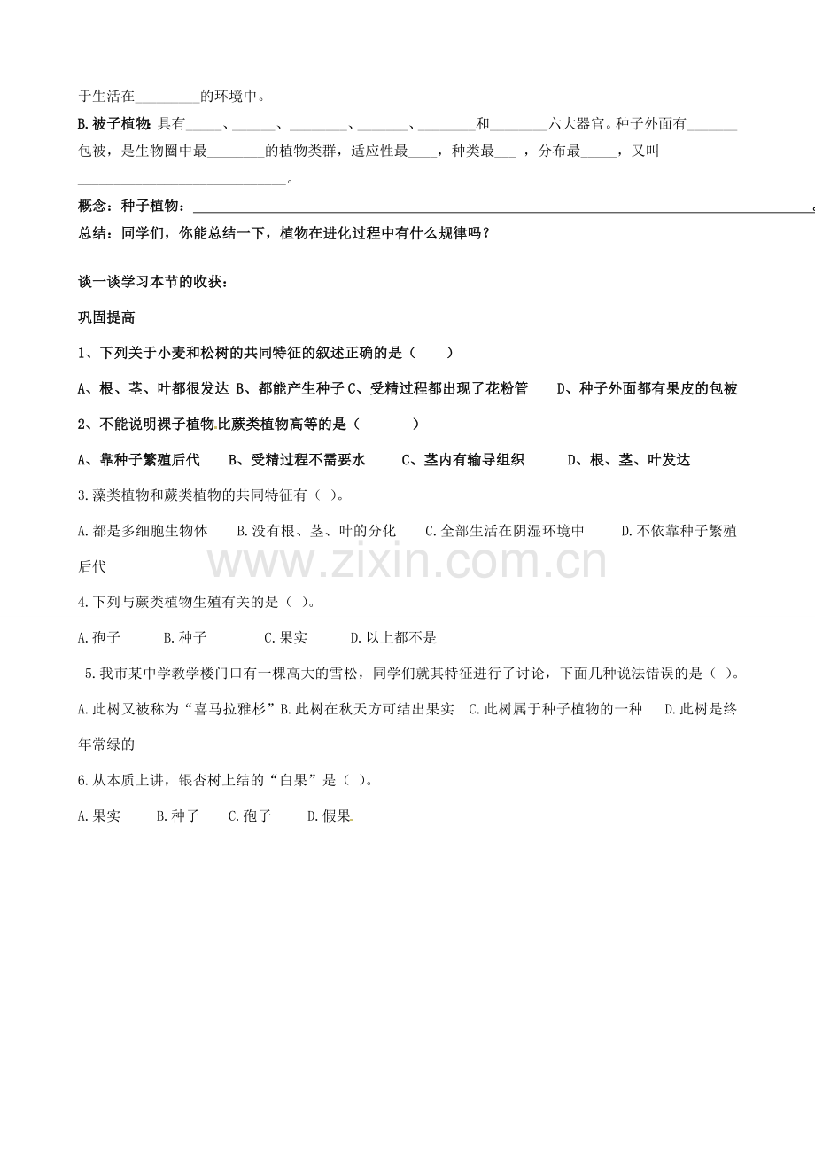 山东省无棣县第一实验学校七年级生物上册《2.1.1 绿色植物的主要类群》导学案（无答案）（新版）济南版.doc_第2页