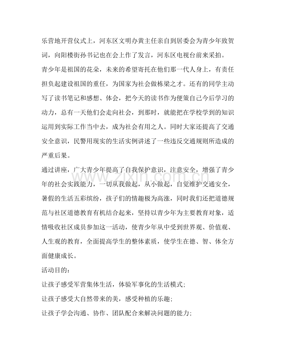 幼儿园暑假夏令营活动总结.docx_第2页