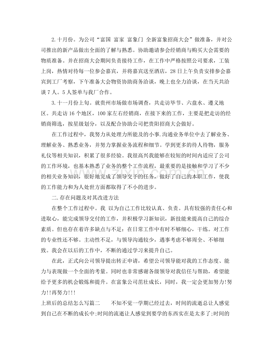 上班后的总结怎么写 .docx_第2页