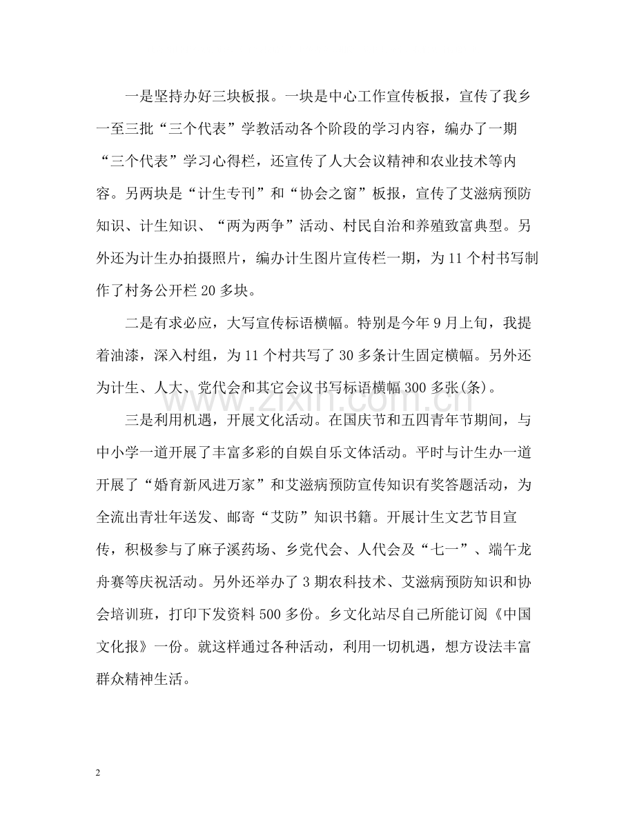 文化站个人工作自我总结.docx_第2页