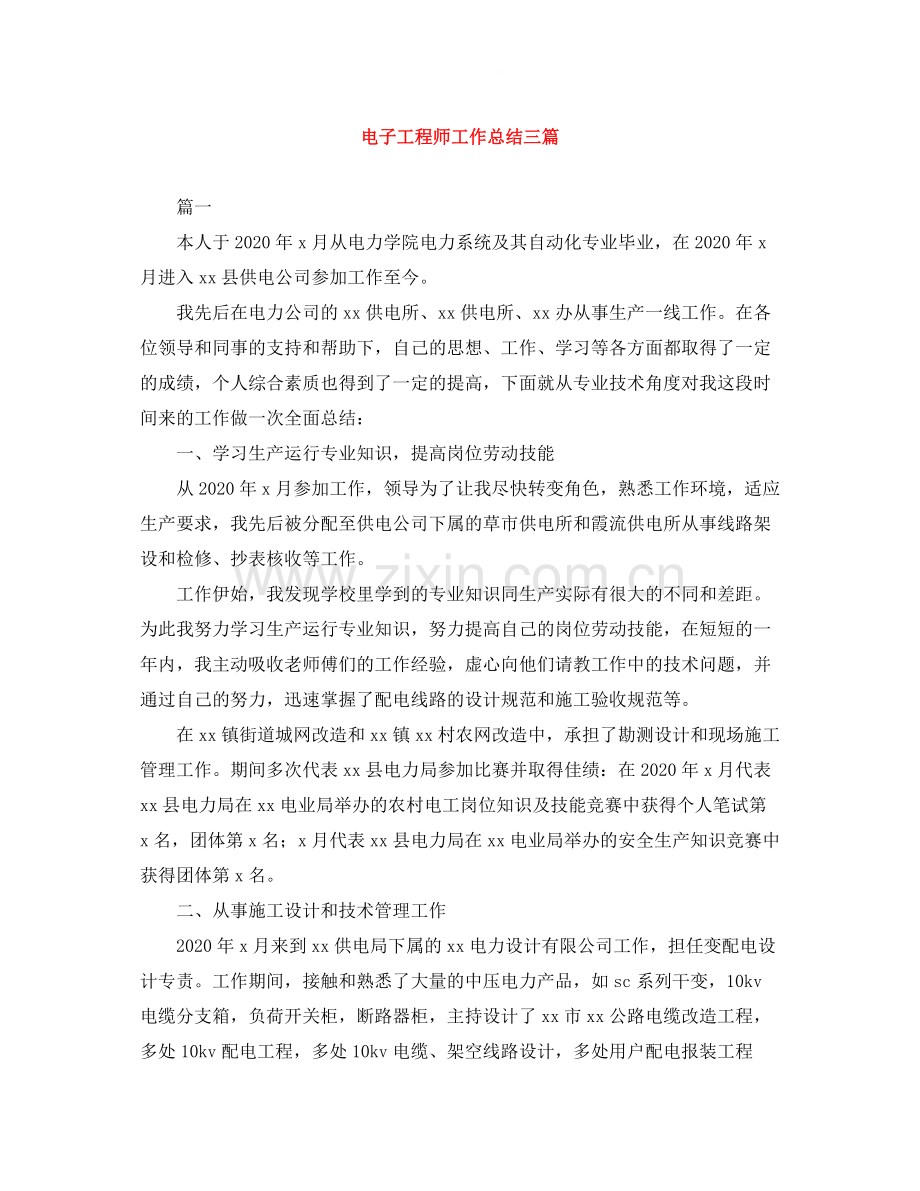 电子工程师工作总结三篇.docx_第1页