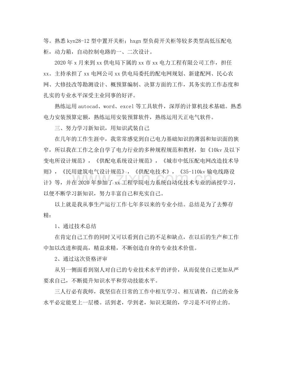 电子工程师工作总结三篇.docx_第2页