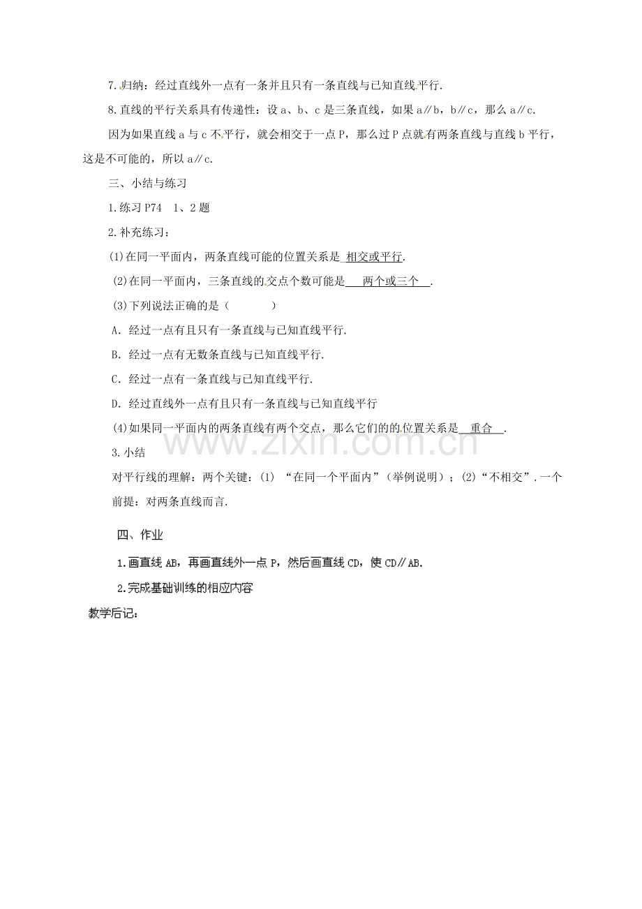 湖南省株洲县渌口镇中学七年级数学下册 4.1 1 平面上两条直线的位置关系教案 （新版）湘教版.doc_第2页
