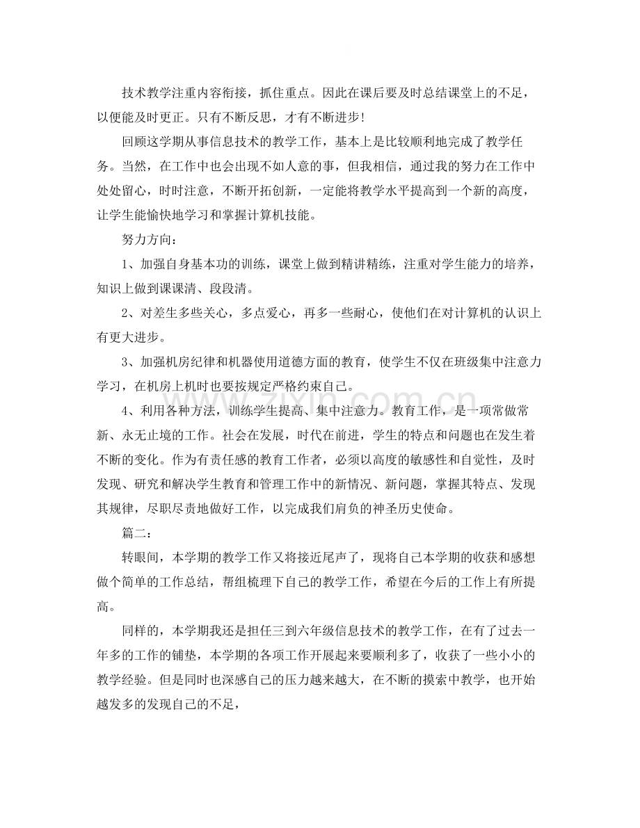 小学信息技术教学工作个人总结.docx_第2页