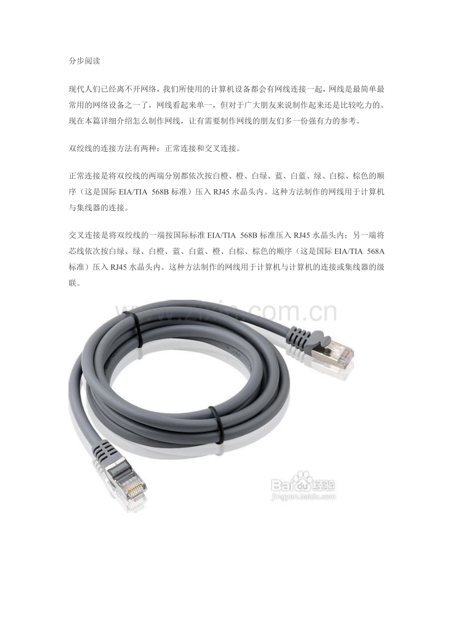 网线制作及多功能测线仪的使用方法.doc_第2页