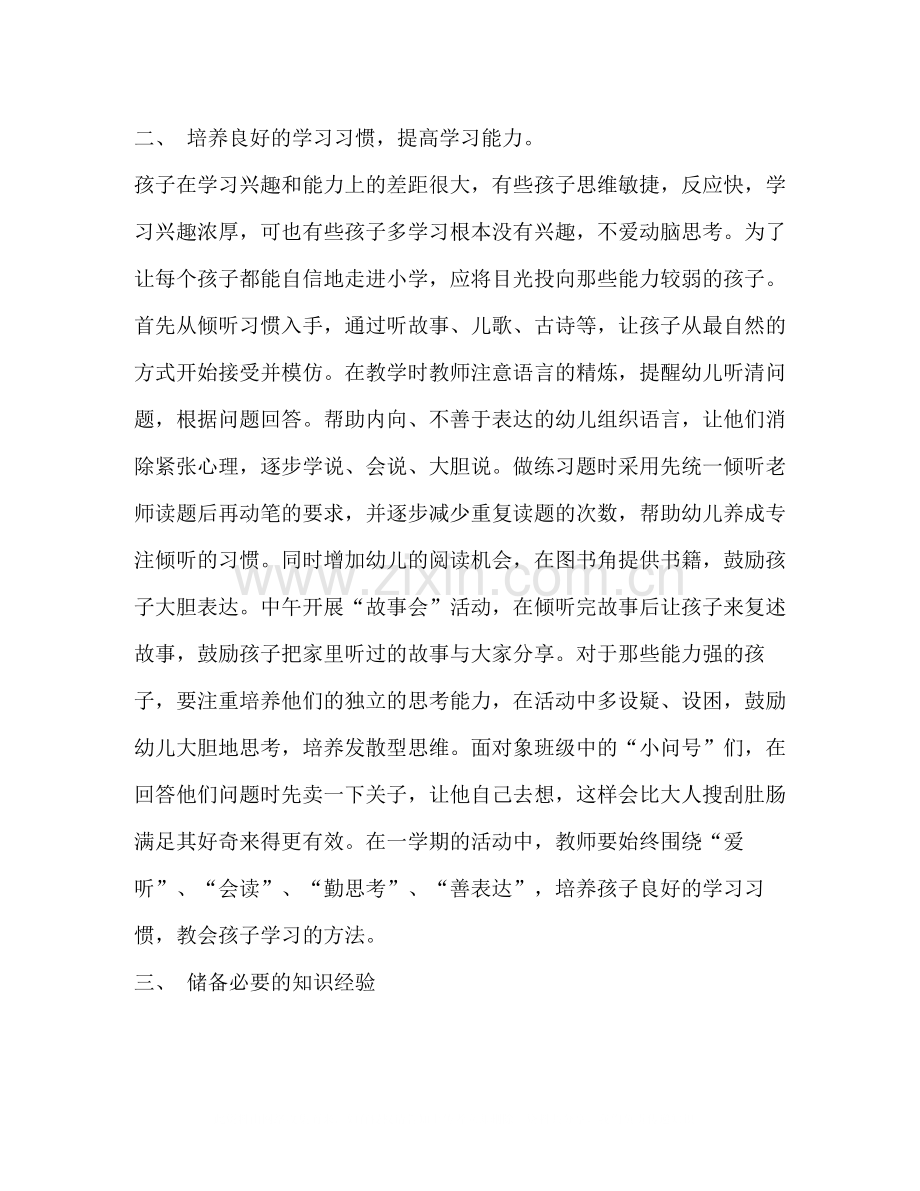 幼小衔接工作总结.docx_第2页