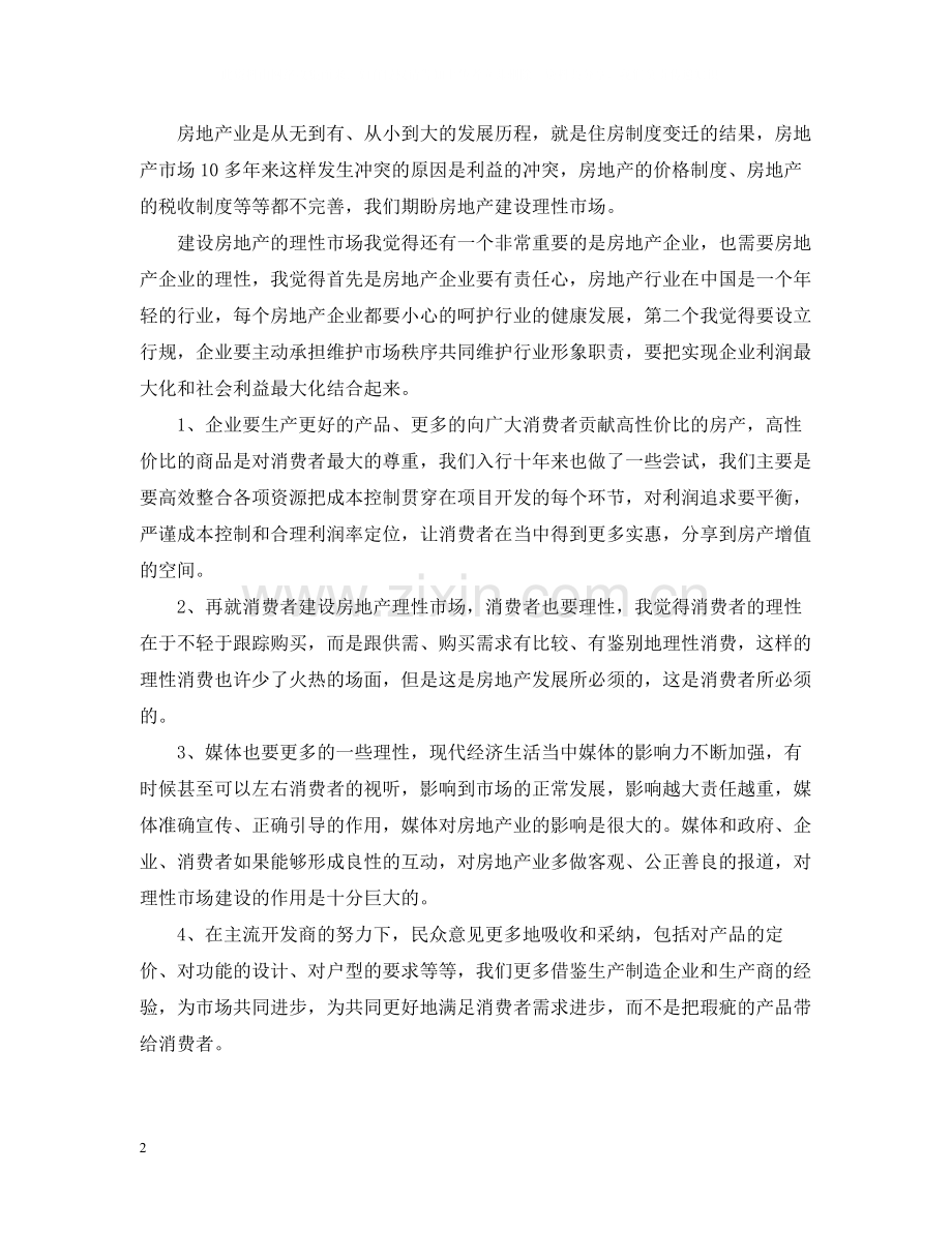 房产销售实习心得总结.docx_第2页