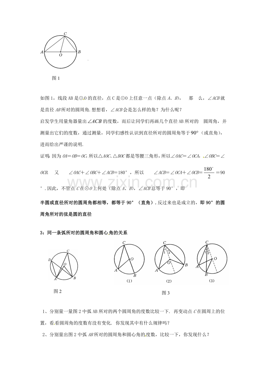 九年级数学下册 2.2 圆心角、圆周角教案 （新版）湘教版-（新版）湘教版初中九年级下册数学教案.doc_第2页