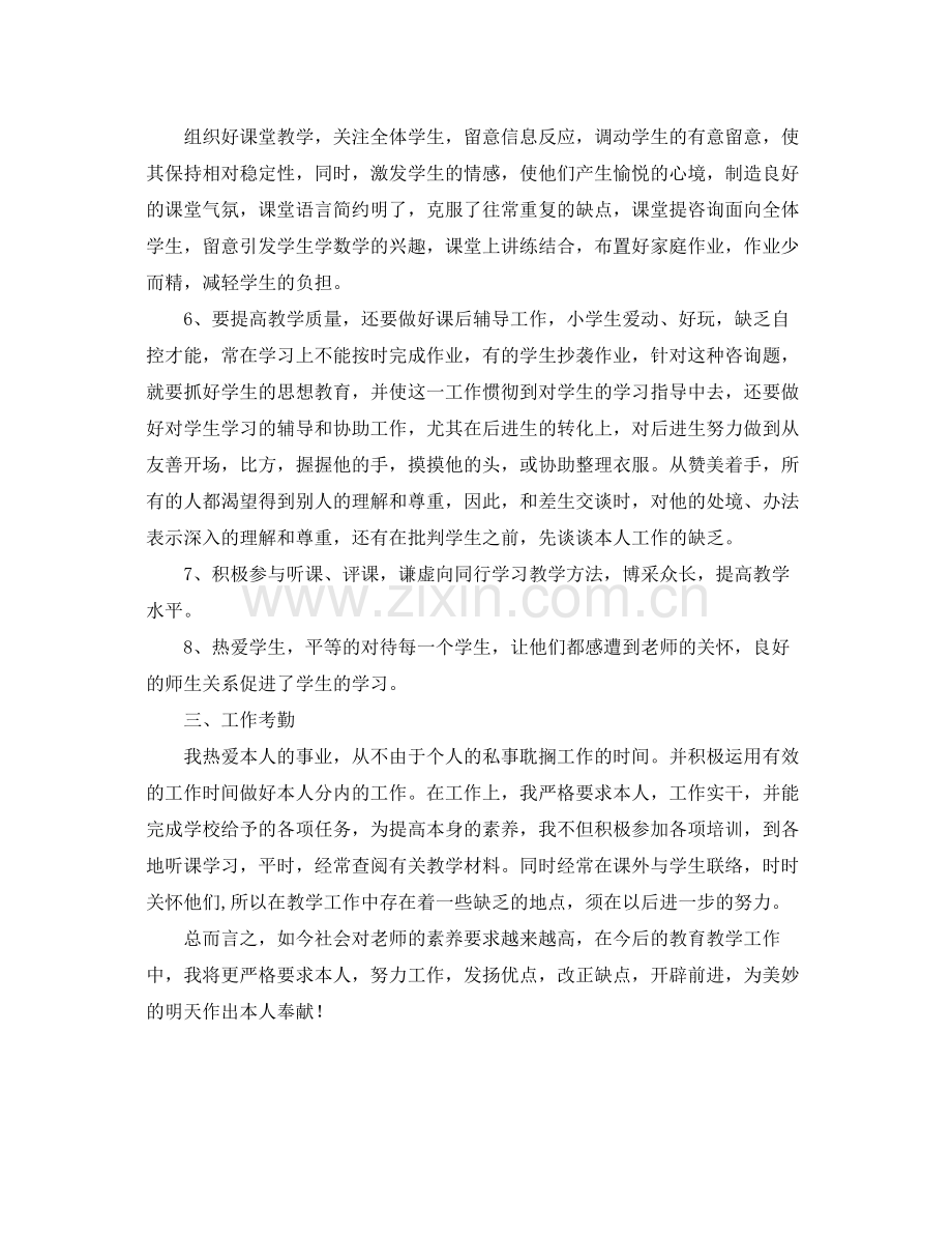 教学工作参考总结年新教师教育教学工作参考总结.docx_第2页
