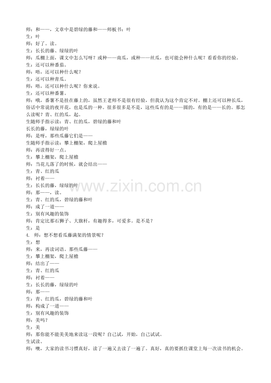 《乡下人家》教学(四下年级).doc_第2页