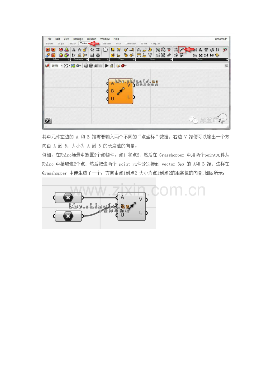 【教程】Grasshopper中的向量(Vector).doc_第2页