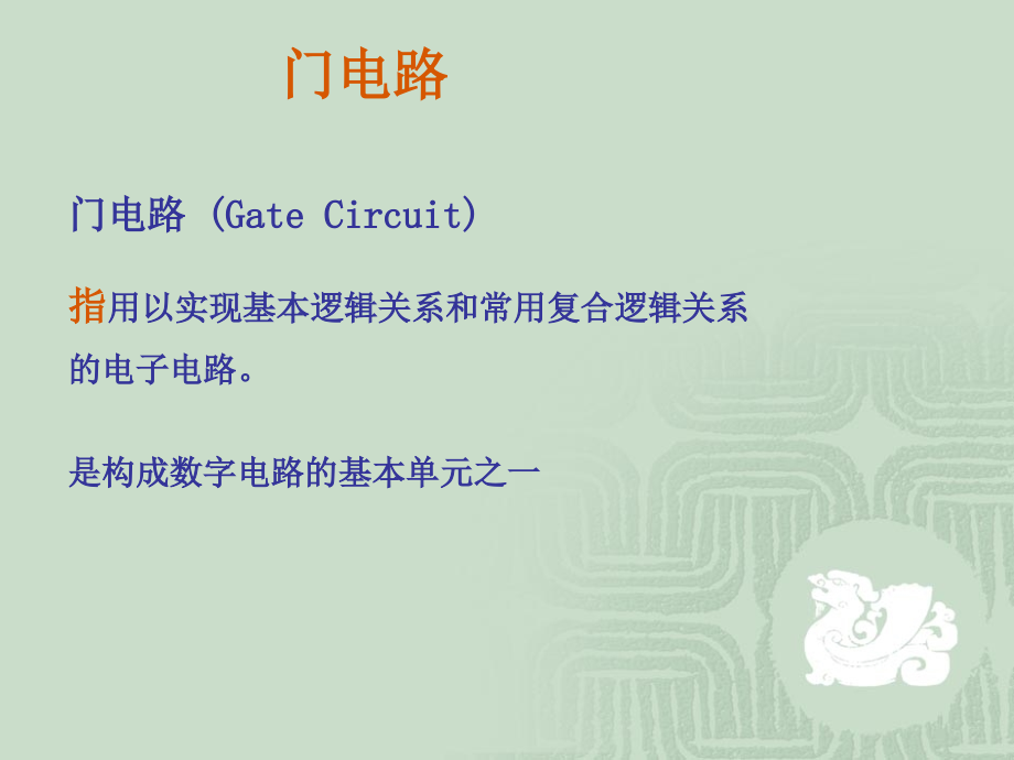 数电第二章门电路.ppt_第1页
