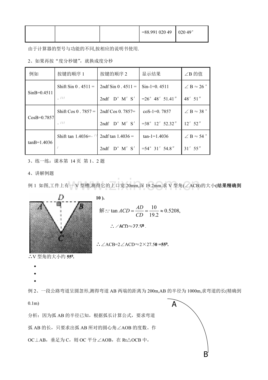 浙教版九年级数学下册 有关三角函数的计算(2).doc_第2页