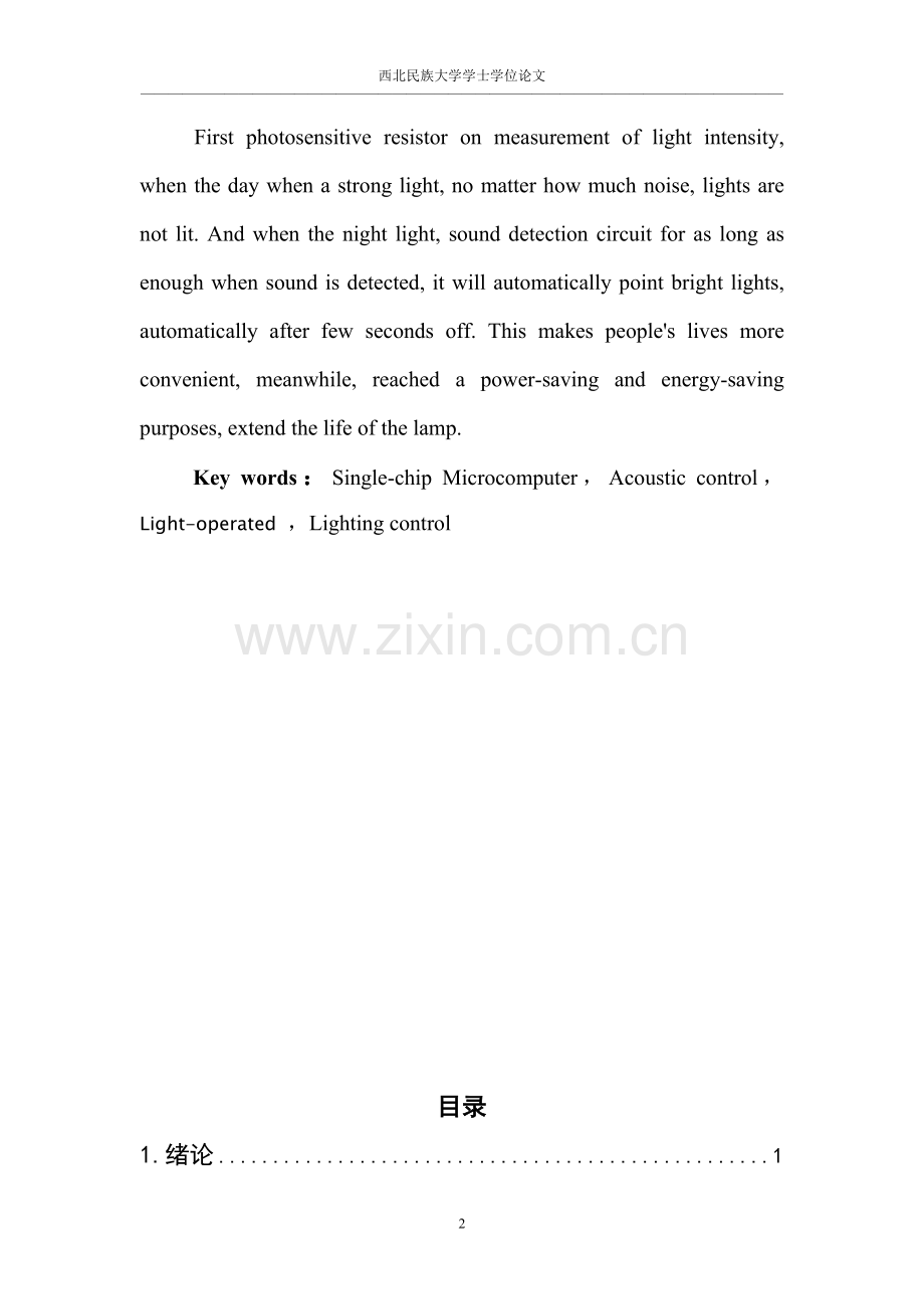 基于单片机的声光控制开关的设计.doc_第2页