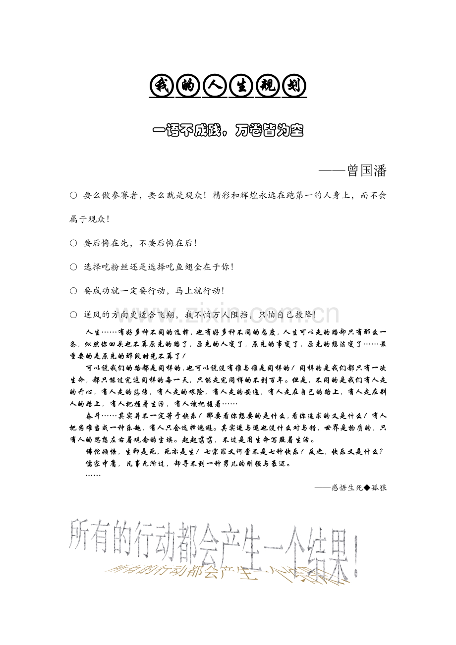 人生计划表.docx_第1页