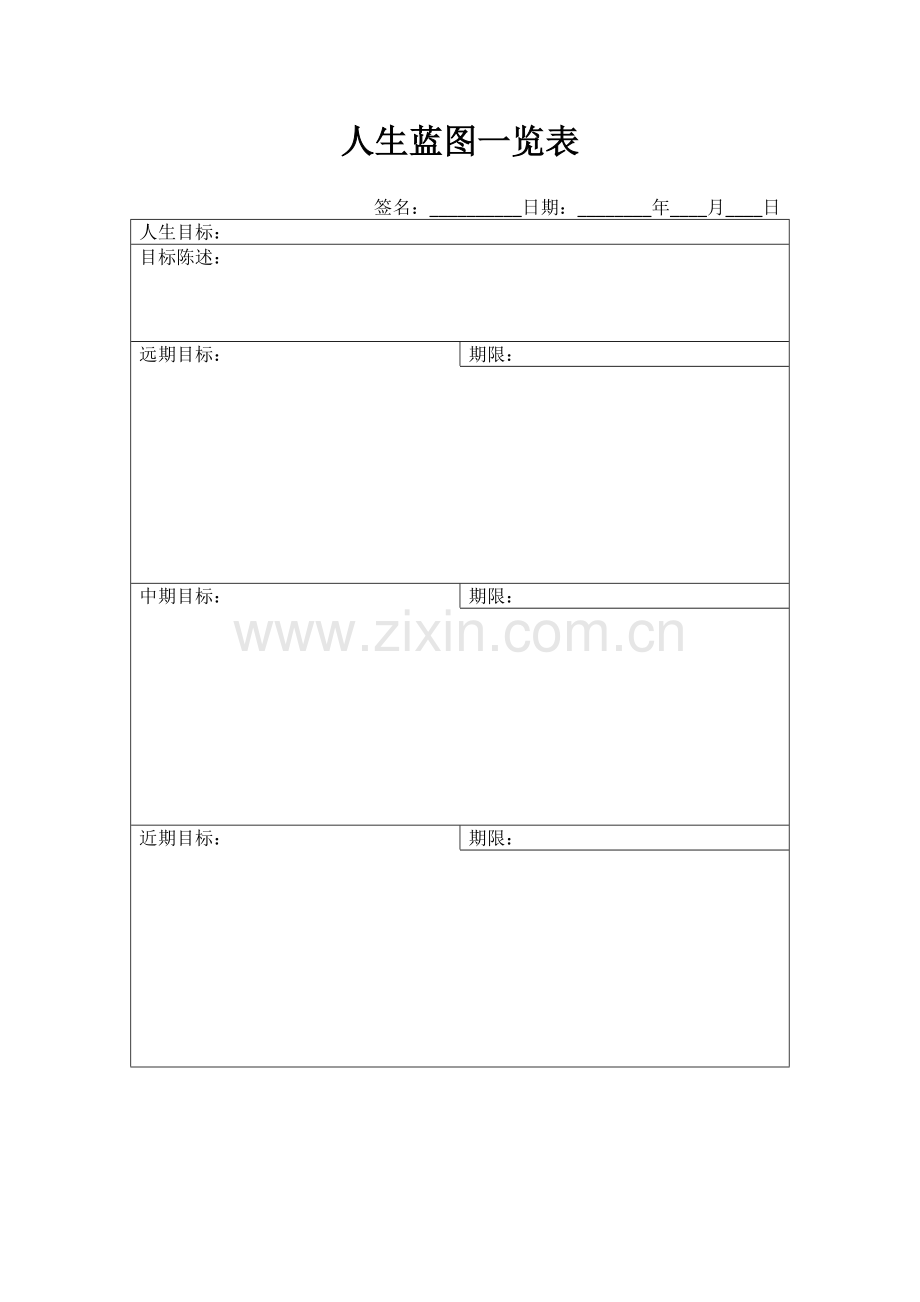 人生计划表.docx_第2页