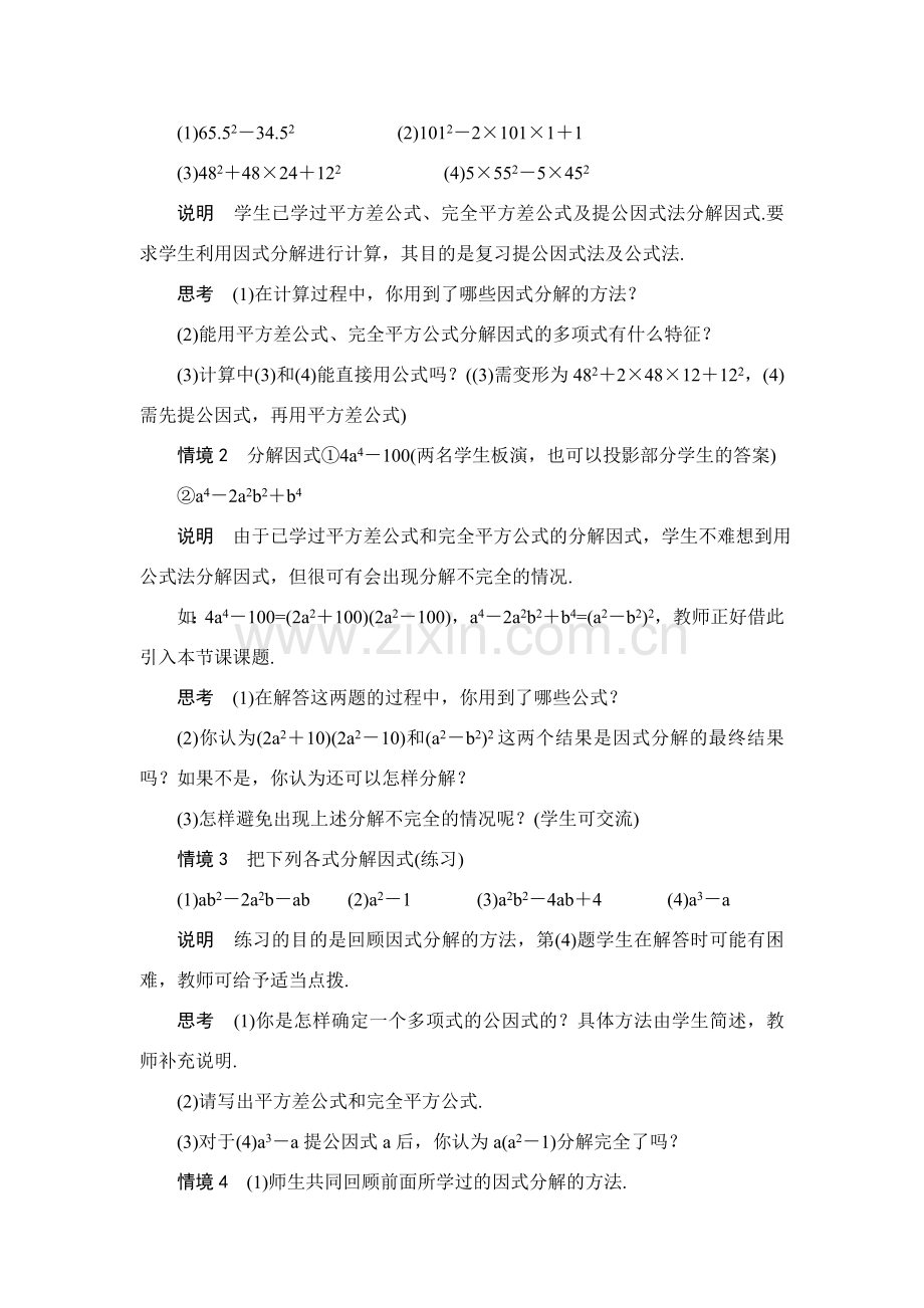 七年级数学：9.6因式分解（二）（第3课时）教案苏科版.doc_第2页