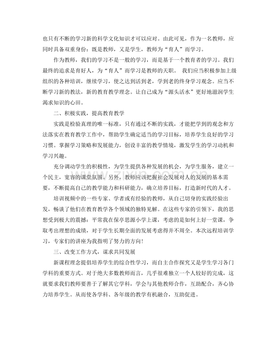 教师交流期末工作总结.docx_第2页