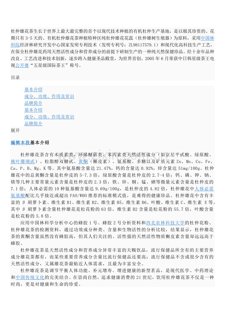冬季养生茶---杜仲茶.doc_第1页