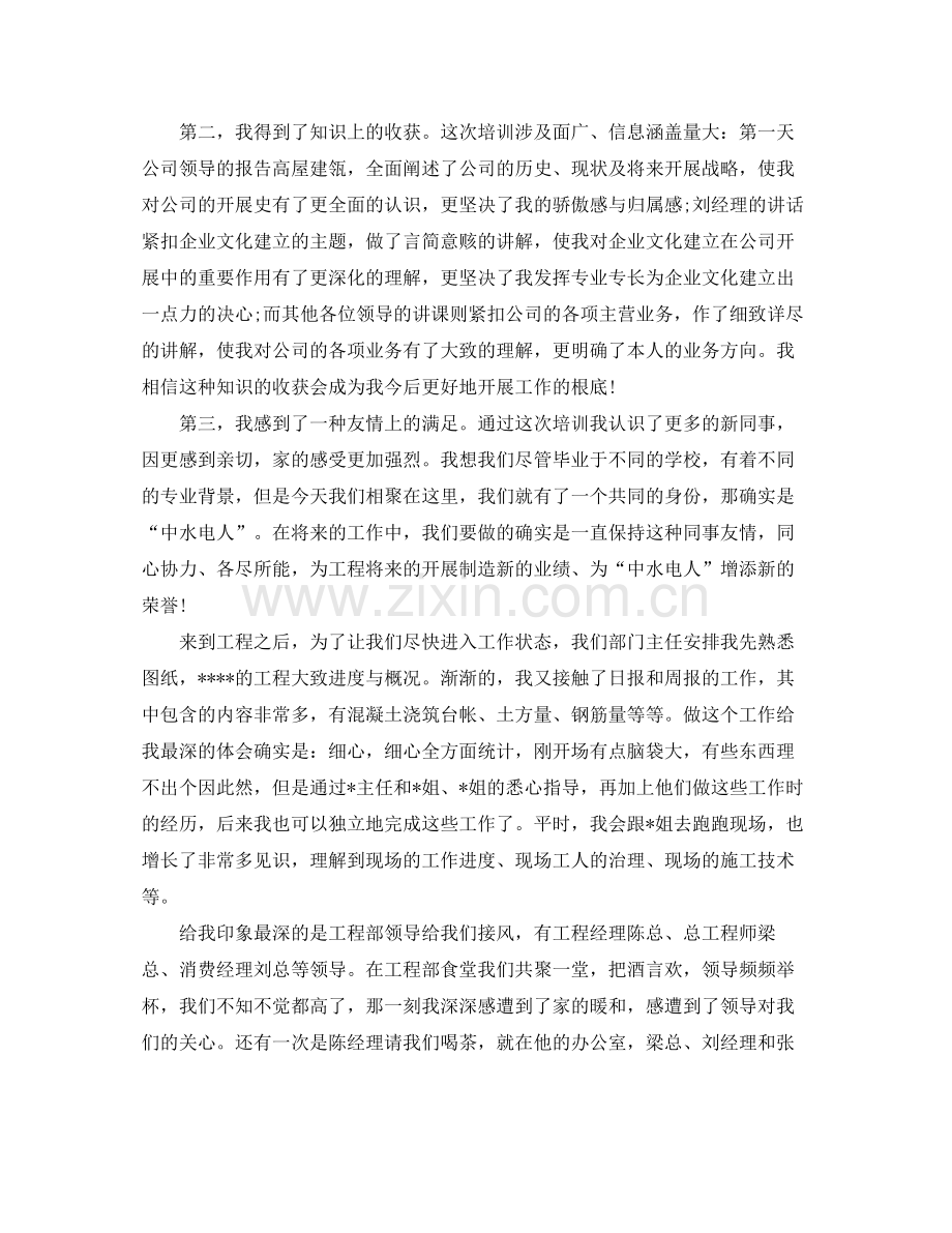 入职工作自我参考总结（通用）.docx_第2页