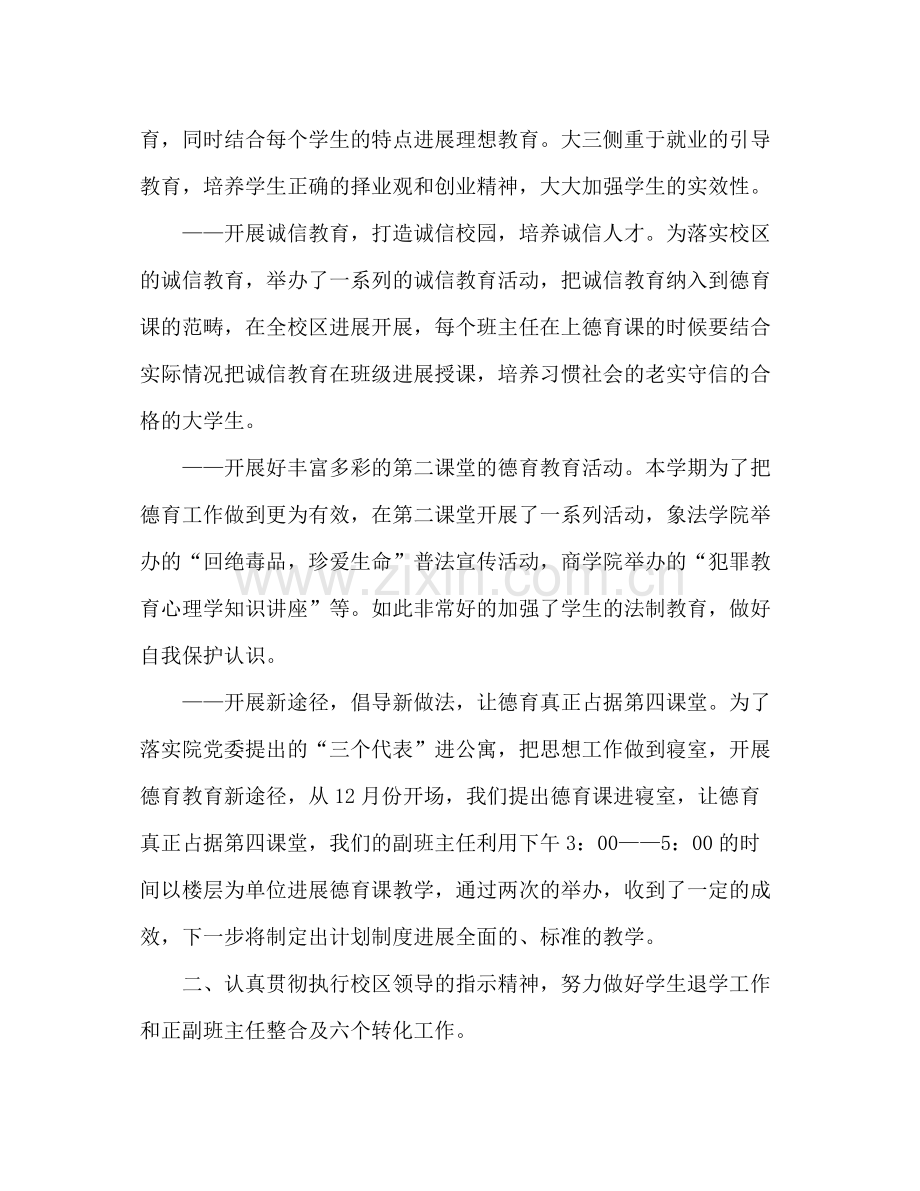 大学学生科上半年工作参考总结（通用）.docx_第2页