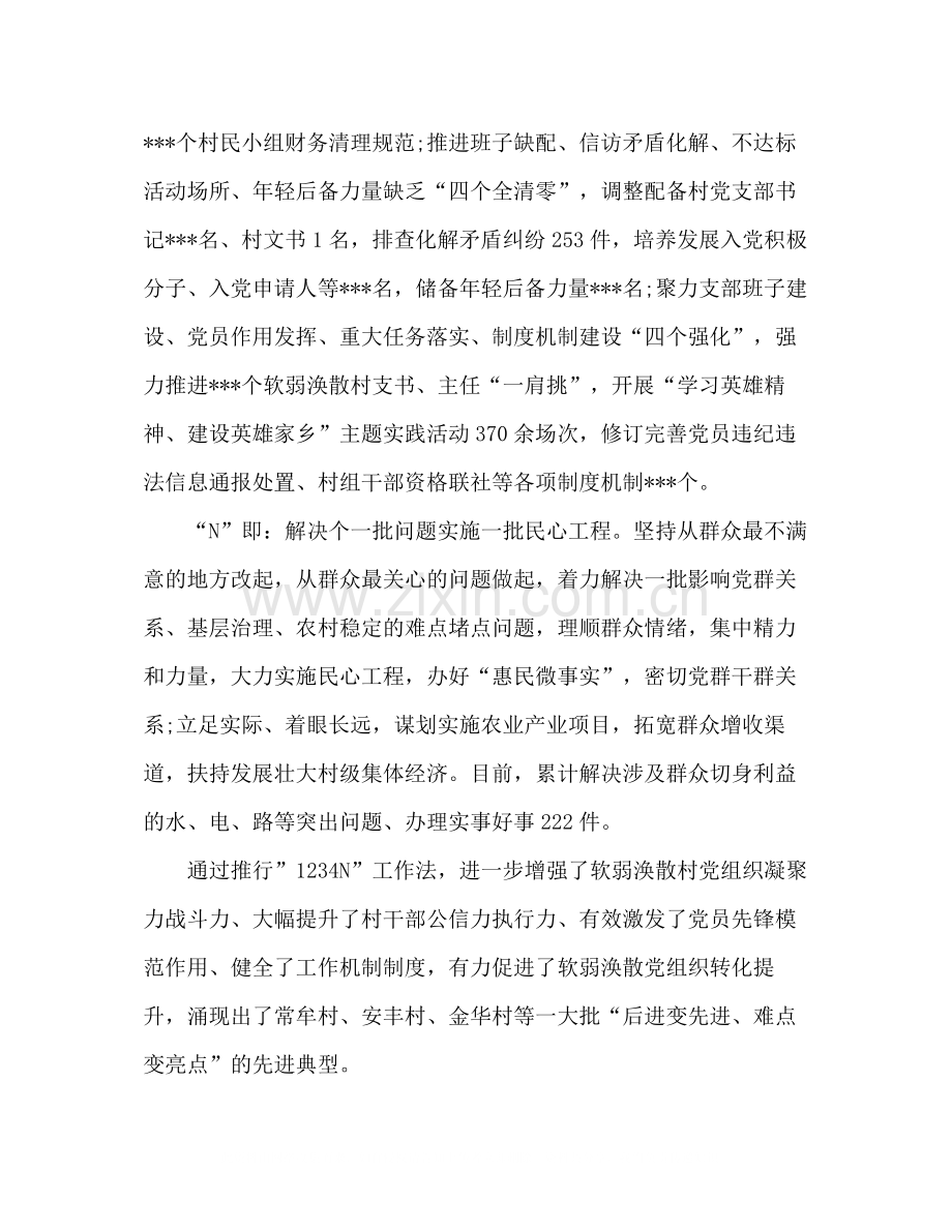 增强软弱涣散村党组织凝聚力战斗力经验总结.docx_第2页