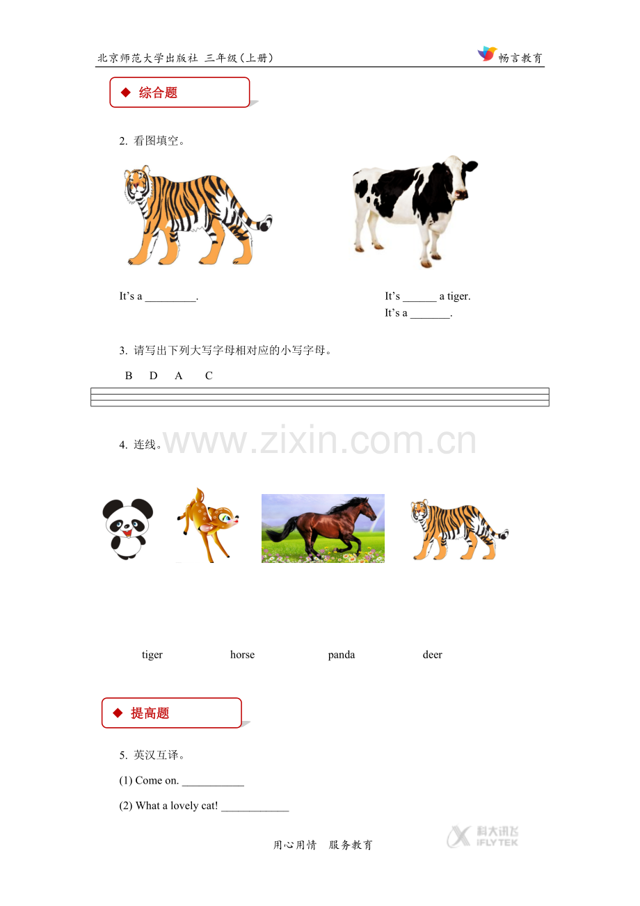 【同步练习】Unit-2-Friends-Lesson-2-(北师大三起).docx_第2页