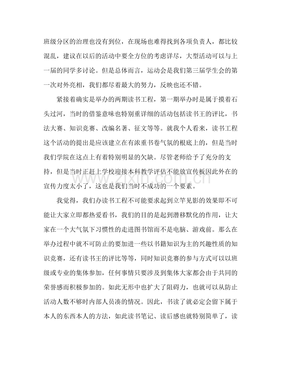 2021年4月学生会干部个人工作参考总结.docx_第2页