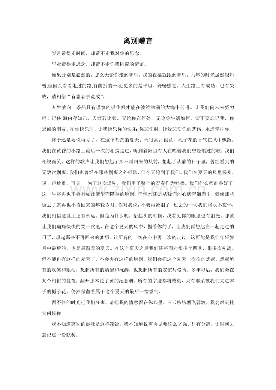离别赠言-(2).doc_第1页