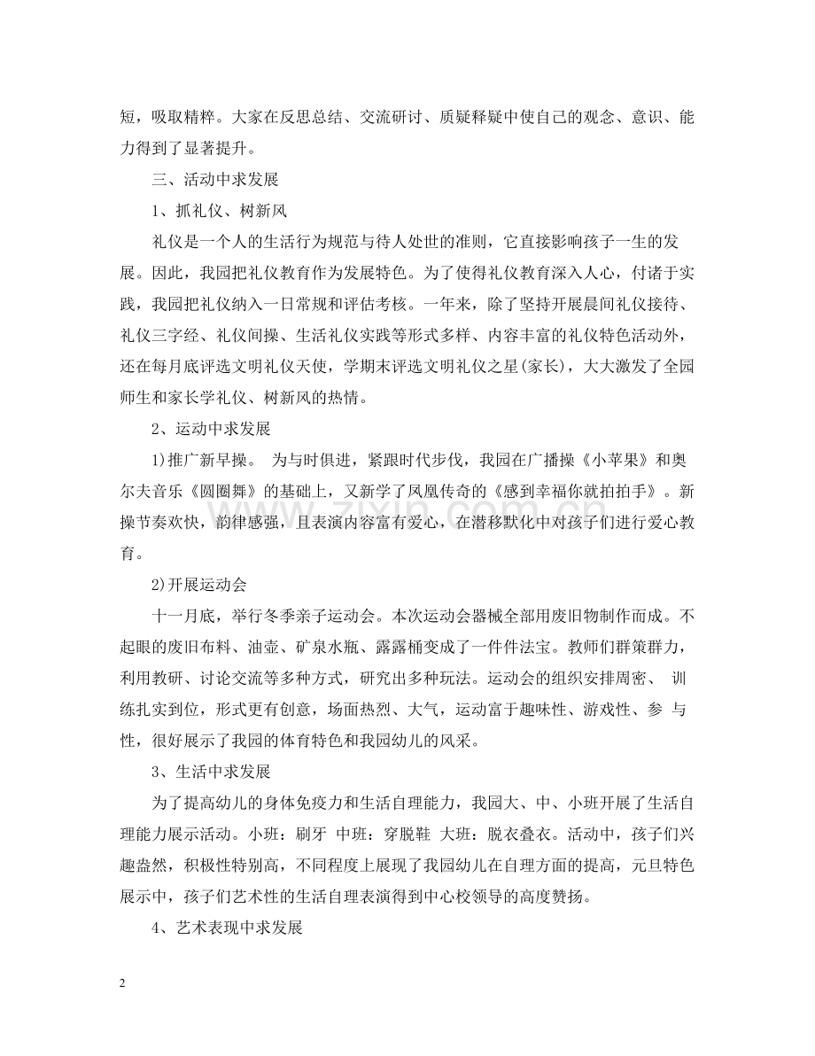 幼儿园学年度教师个人工作总结.docx_第2页