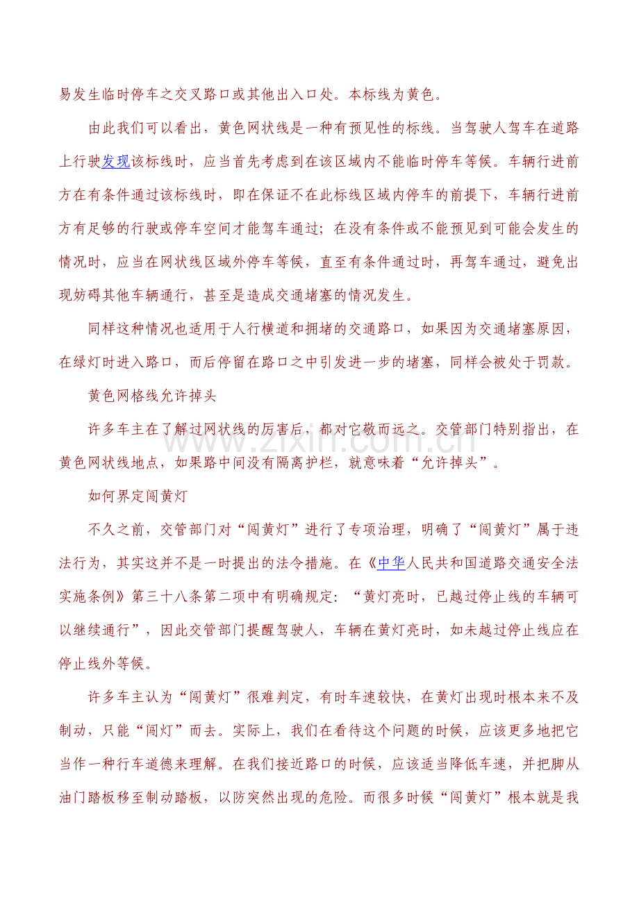 机动车城市道路掉头的问题.docx_第2页