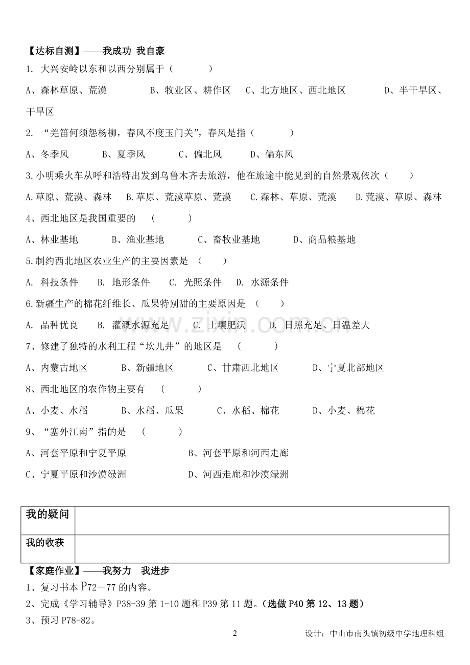 第八章第一节自然特征与农业导学案.doc_第2页