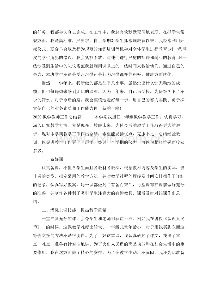 数学教师工作总结范文.docx_第2页