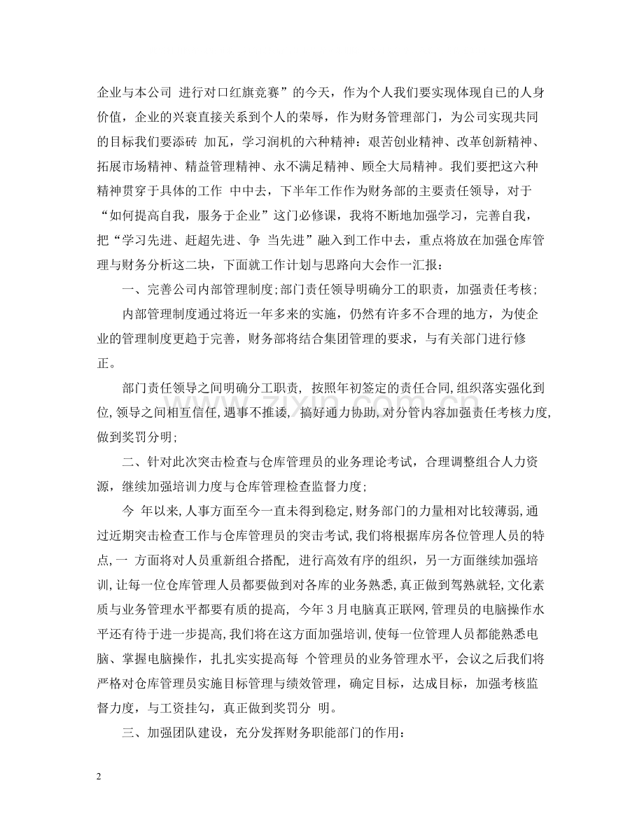 2020年财务部门工作个人总结.docx_第2页