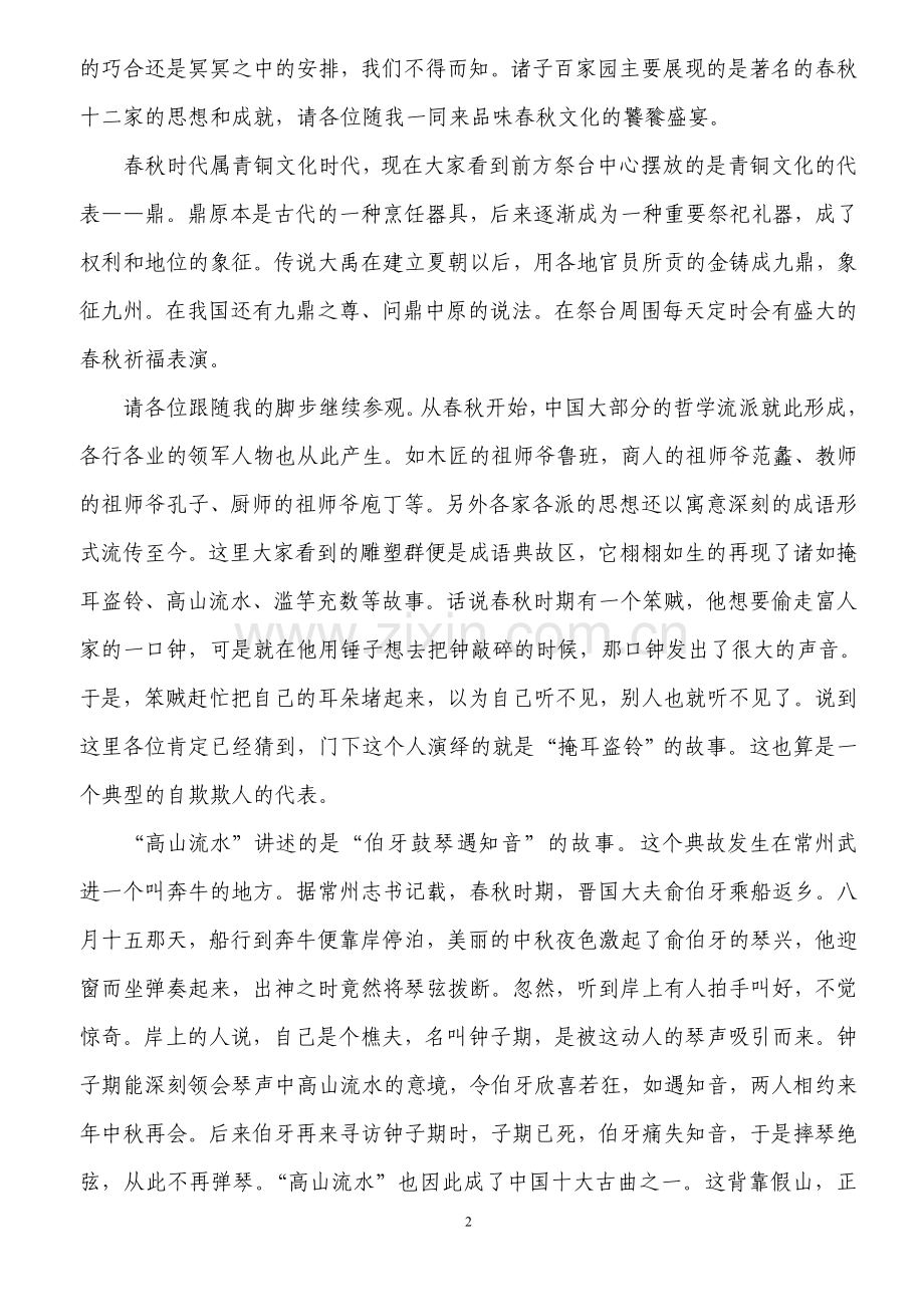 春秋乐园导游词.doc_第2页