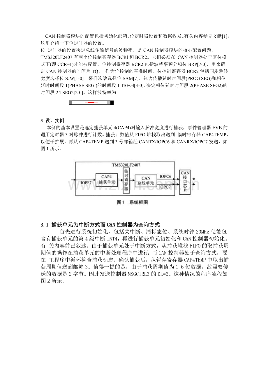 DSP与CAN总线的测速和远程传送一体化.doc_第2页
