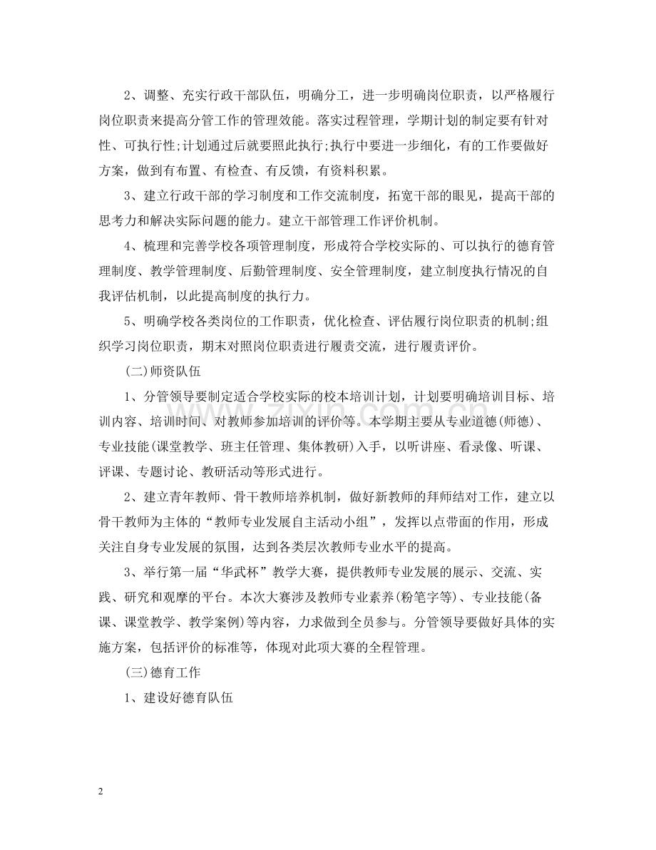 民办培训学校教育工作总结.docx_第2页