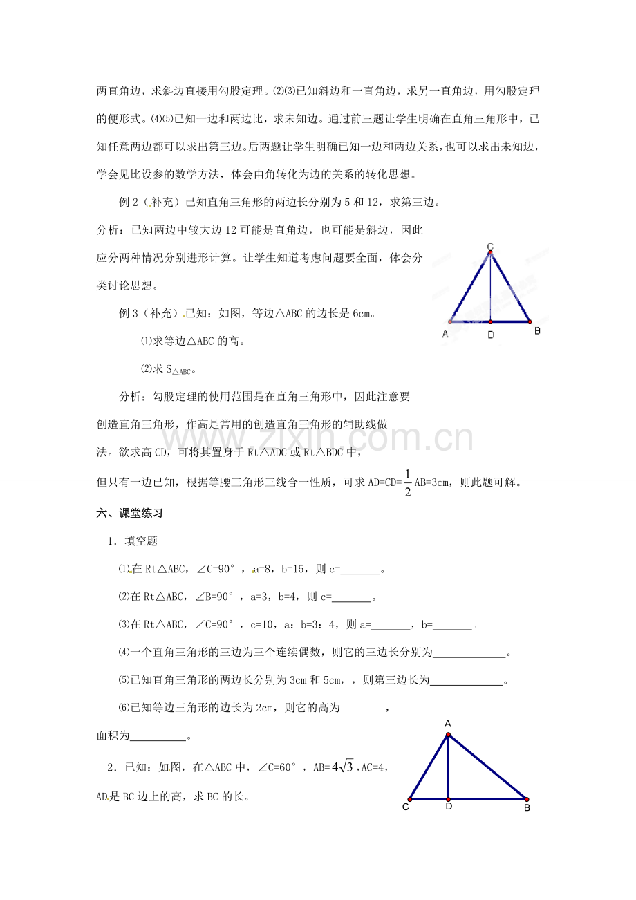 河北省围场县棋盘山中学八年级数学下册 勾股定理（二）教案 华东师大版.doc_第2页
