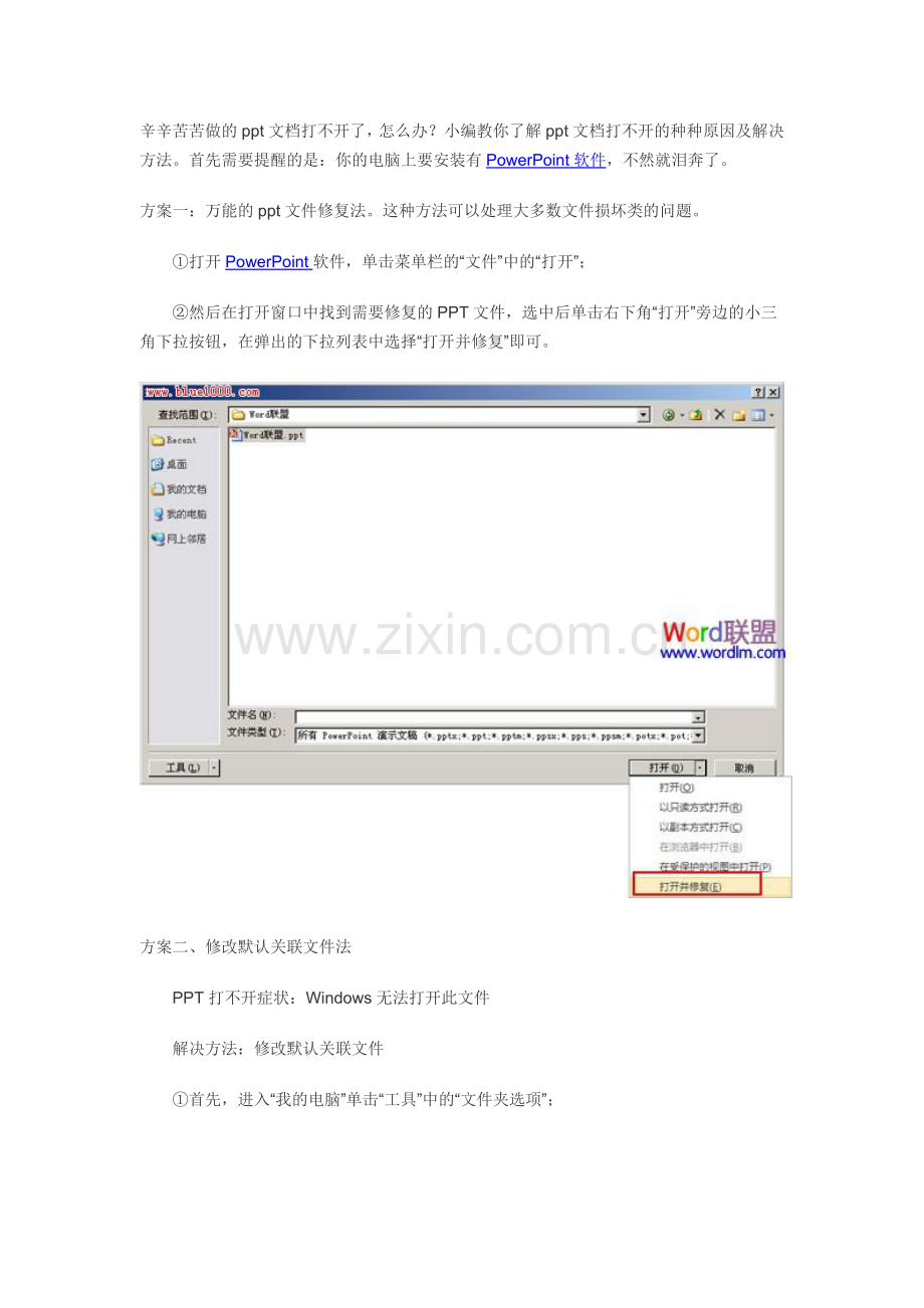 ppt文件打不开了,怎么办.doc_第1页