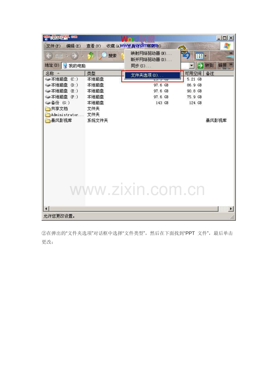 ppt文件打不开了,怎么办.doc_第2页
