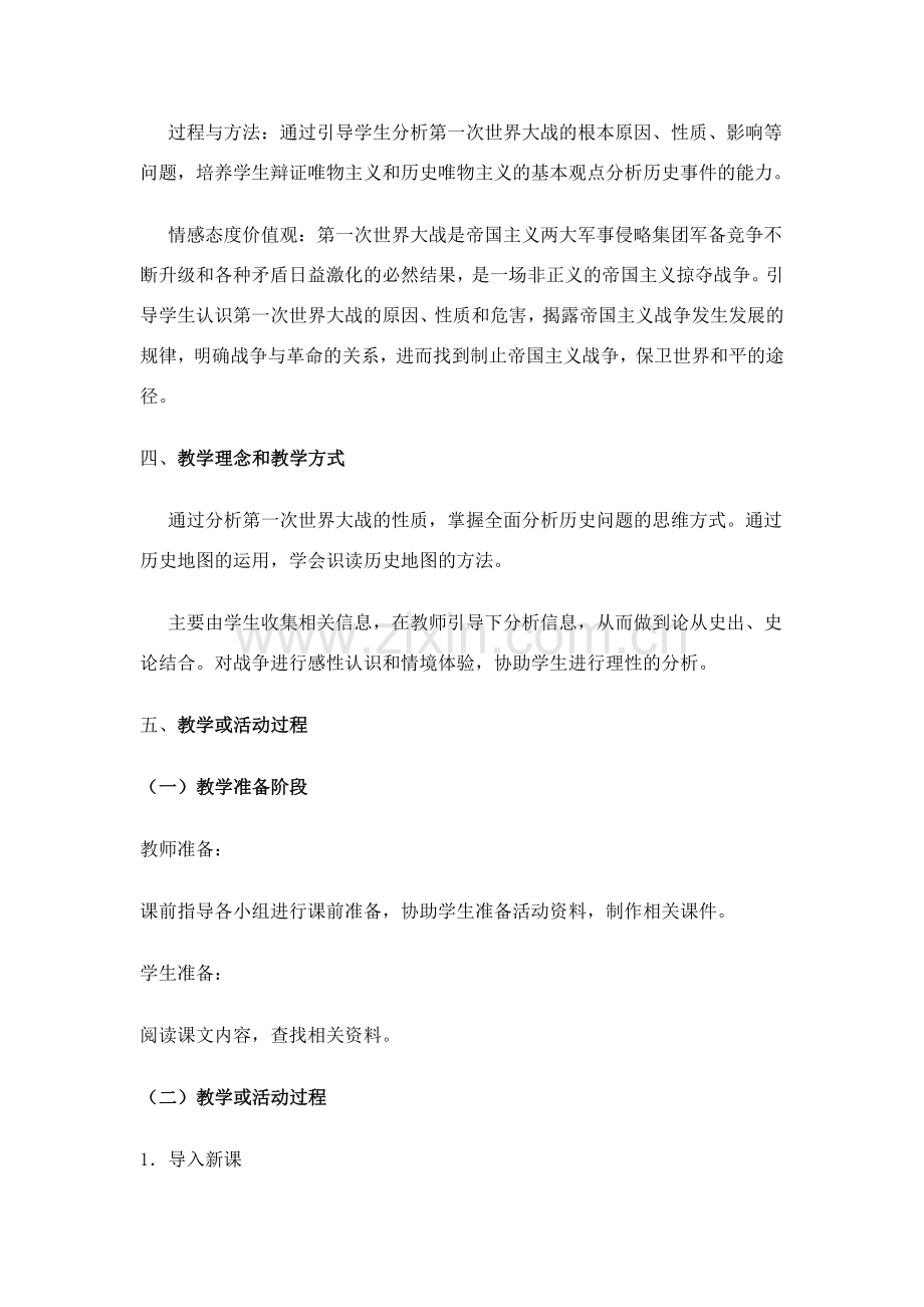 第20课第一次燃遍全球的战火.doc_第2页
