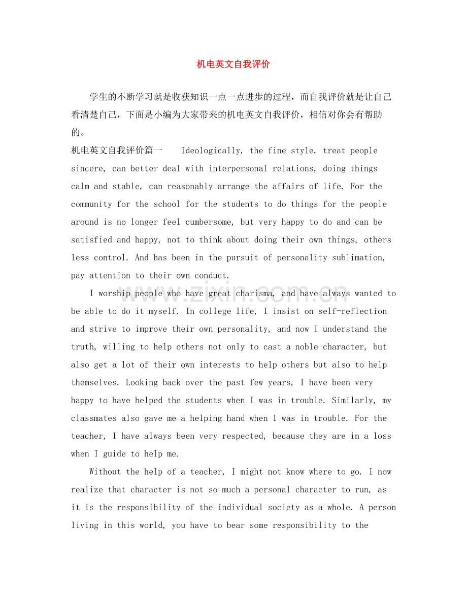 机电英文自我评价.docx_第1页