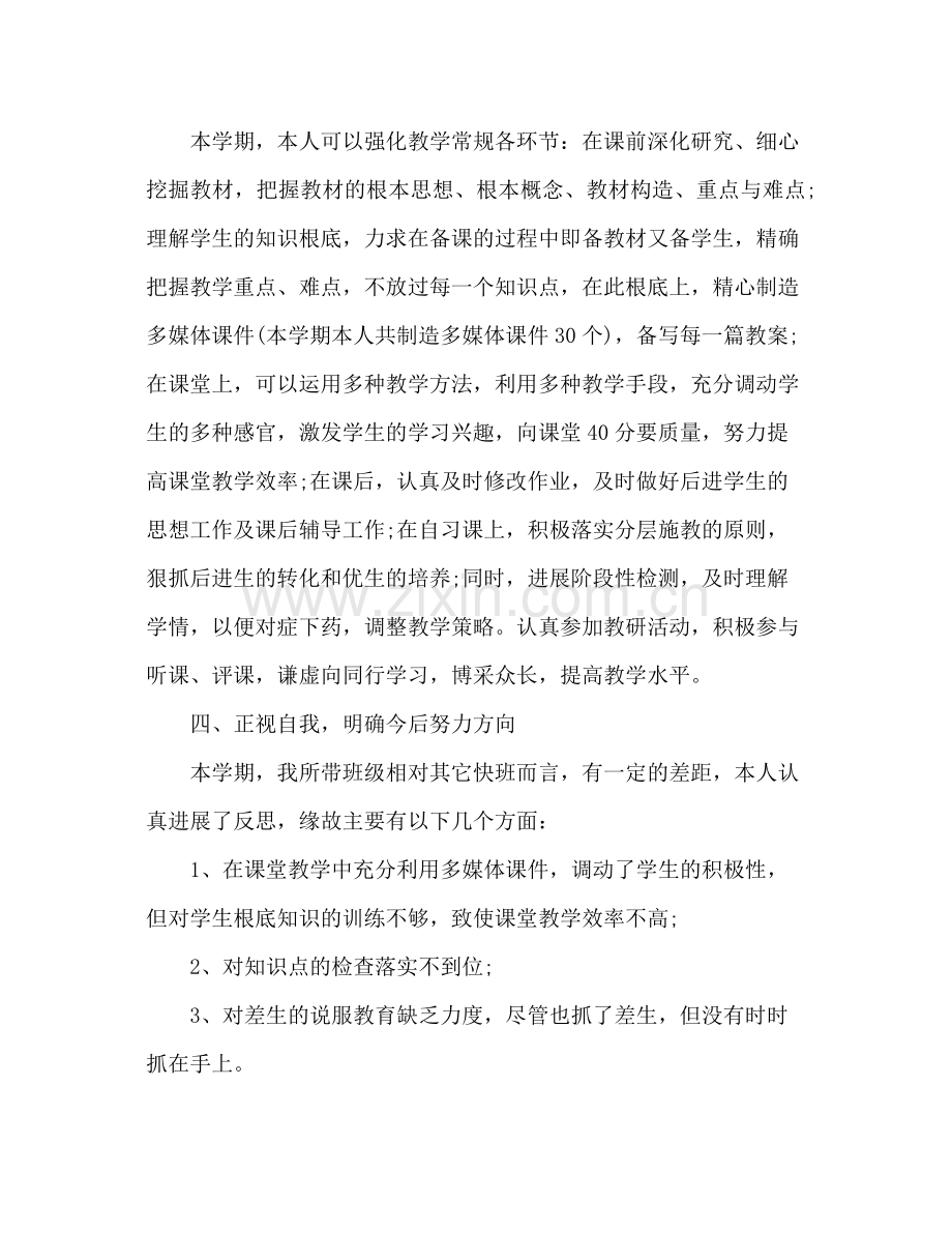 高中个人学习参考总结（通用）.docx_第2页