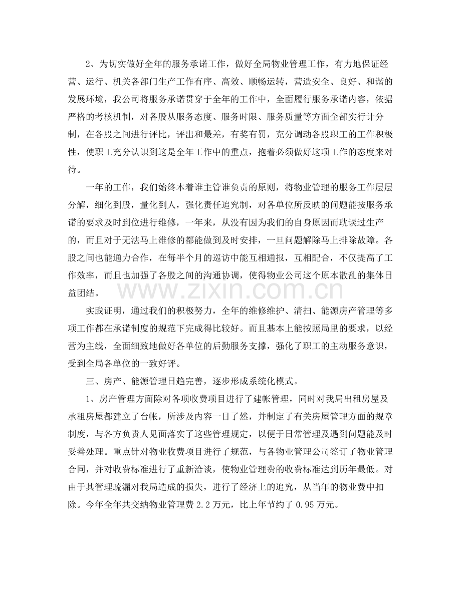写字楼物业管理工作总结格式 .docx_第2页