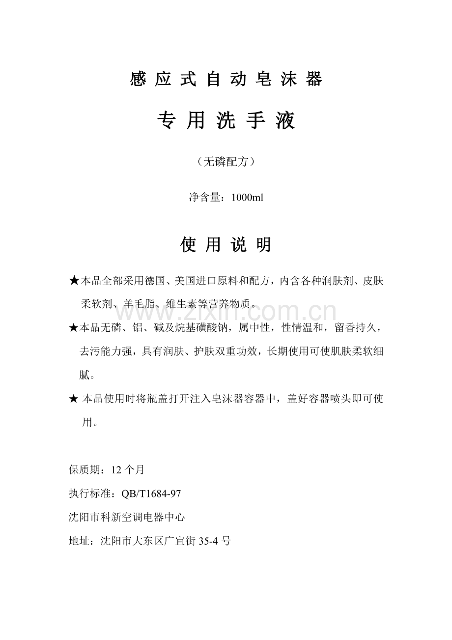 洗手液配方说明.doc_第1页