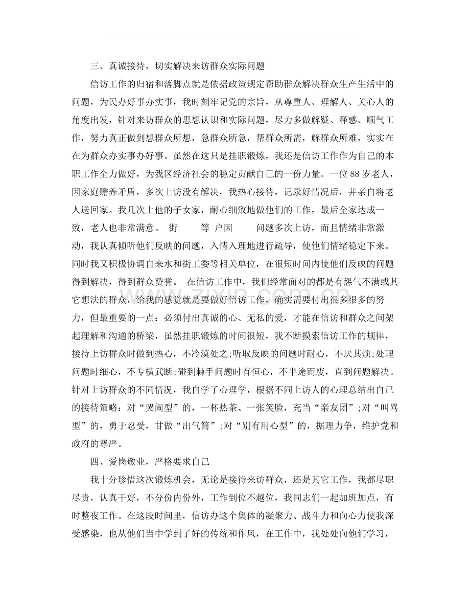2020年信访年终个人总结范文.docx_第2页
