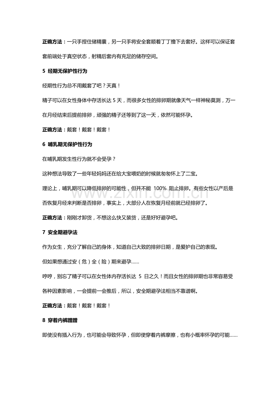 小心避开15种意外怀孕的情况.doc_第2页